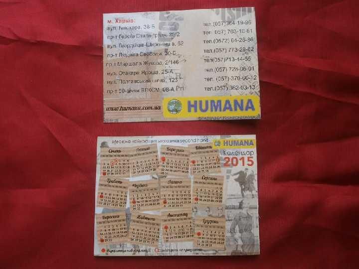 Календарики 2015 г. Humana