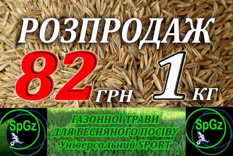 Обвал ЦЕНЫ на семена газонных трав для спортивного газона АКЦИЯ!