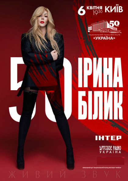 Продам билеты на юбилейный концерт Ирины Билык , г.Киев
