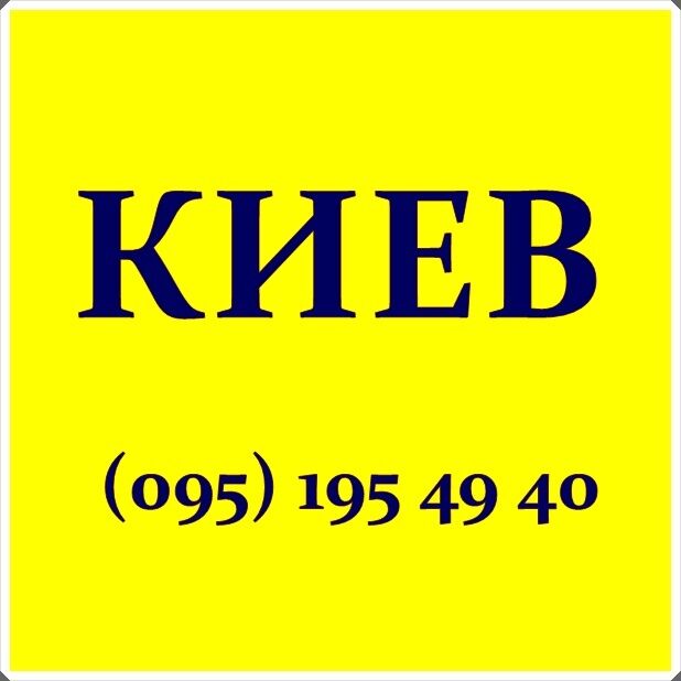 Автобусы в Киев из Луганска,Алчевска,Стаханова,Станицы.