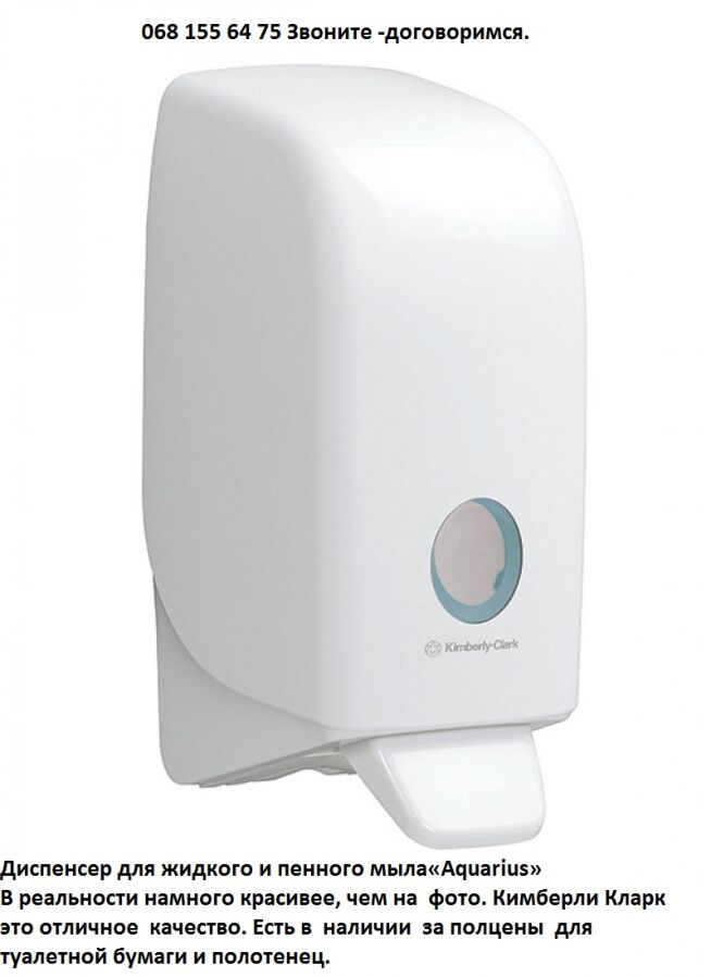 Диспенсер для листовой туалетной бумаги Aquarius Kimberly-Clark