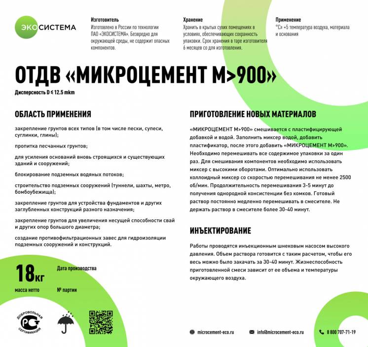 МИКРОЦЕМЕНТ М-900 База