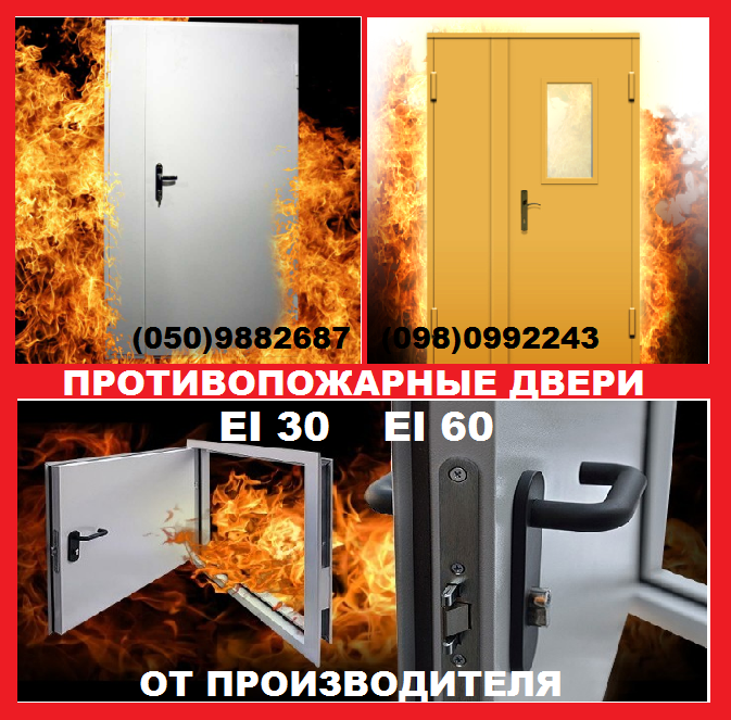Двери противопожарные металлические EI 30 EI 60/двері протипожежні