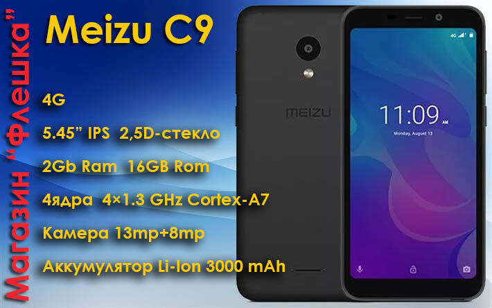 Meizu C9 / Дропшиппинг