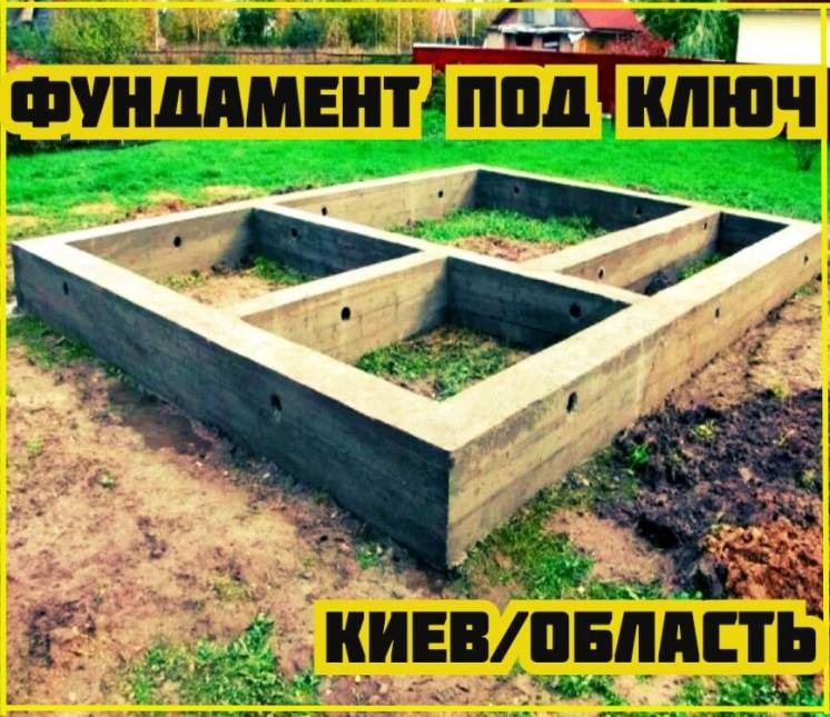 Фундамент для дома по Ключ • Рассчитаю 3 варианта сметы • Киев и обл