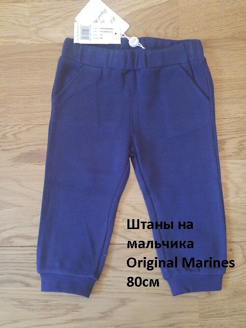 Штаны для мальчика Original marines 80см