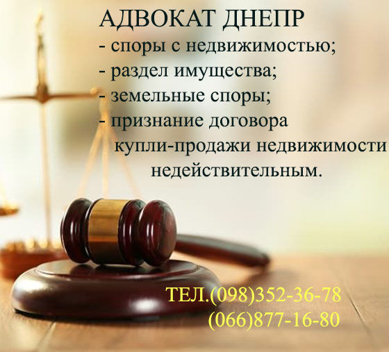 Консультация адвоката. Юридические услуги Днепр