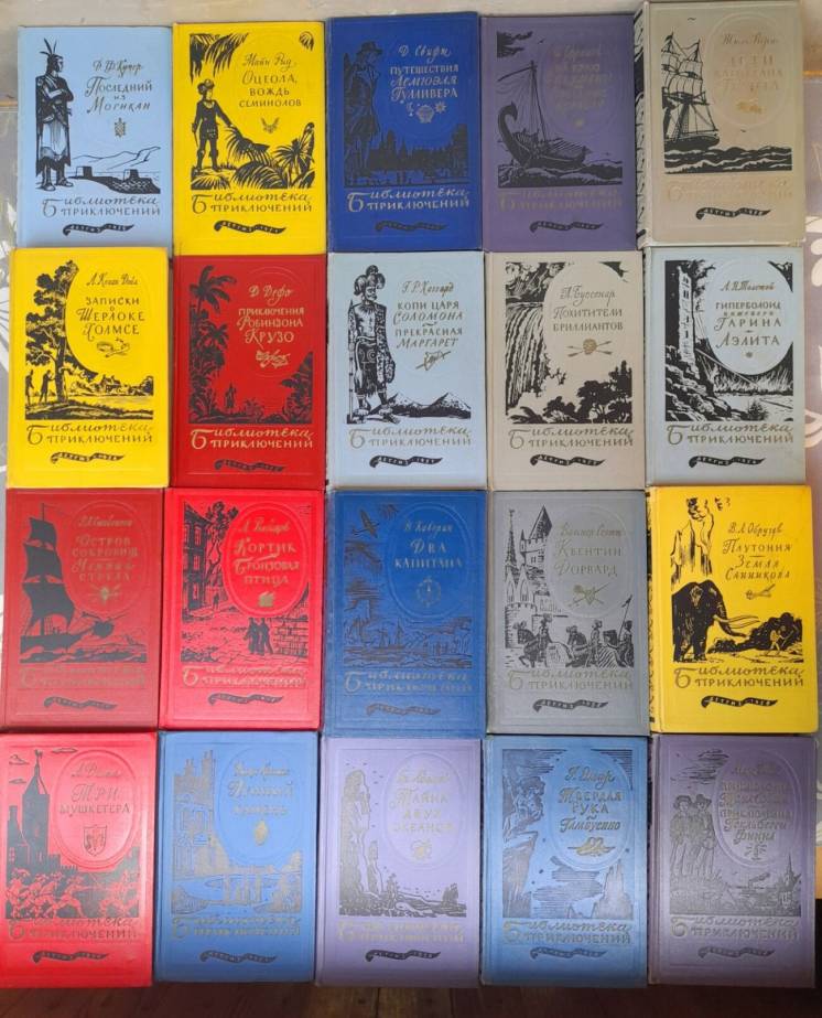 Первая Библиотека Приключений 1955 года  20 томов фантастика