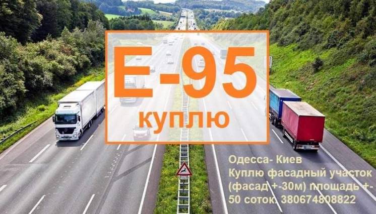Участок Окружная дорога и Киевская трасса Е 95