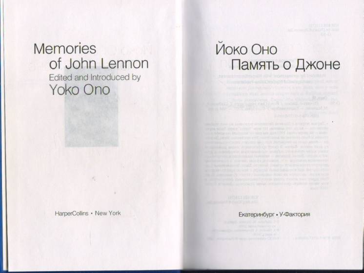 Книга Йоко Оно. Память о Джоне