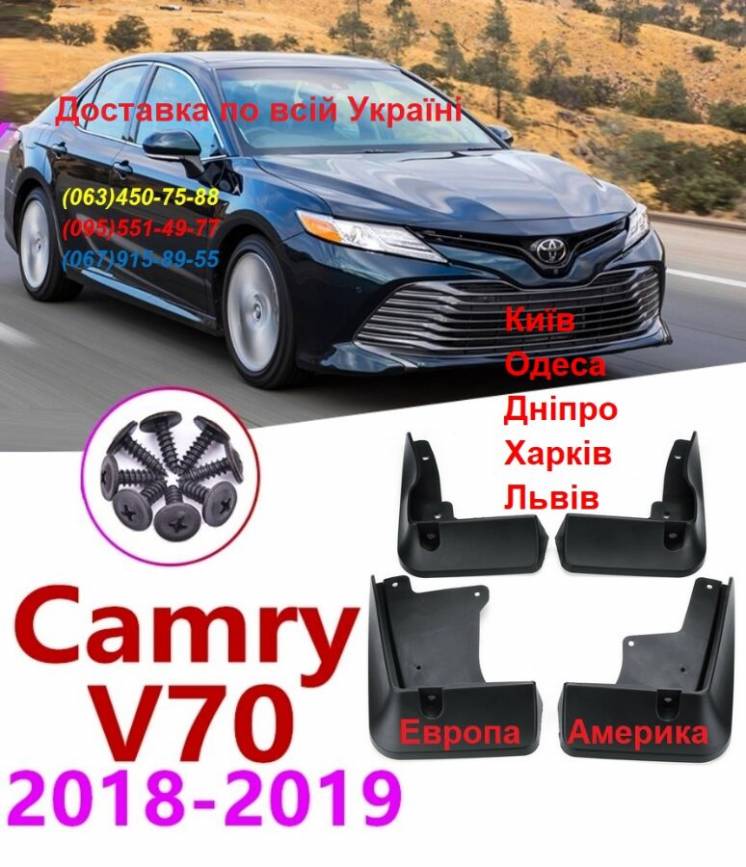 Брызговики бризговики TOYOTA Camry V70 Америка Европа USA Тойота 2018+