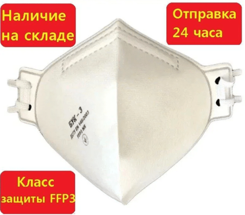 Полумаска фильтрующая (респиратор) БУК – 3, без клапана FPP3