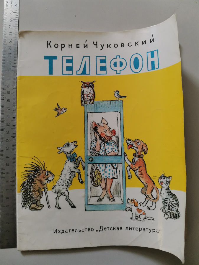 Телефон Сутеев Чуковский детская тонкая книга книжечка для детей совет