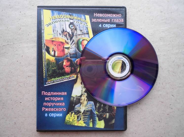 DVD Невозможно зеленые глаза / Подлинная история поручика Ржевского