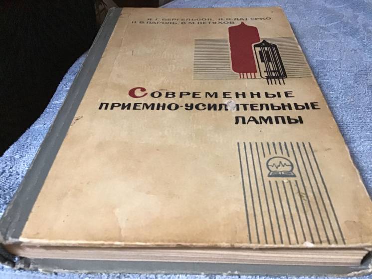 Книга,    Бергельсон,   Современные приемно-усилительные лампы,    Москва1967