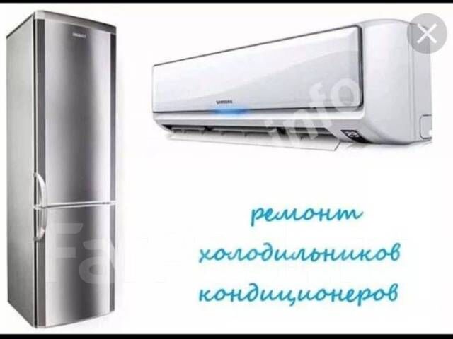 Услуги по сервисному обслуживанию и ремонту кондиционеров и холодильни