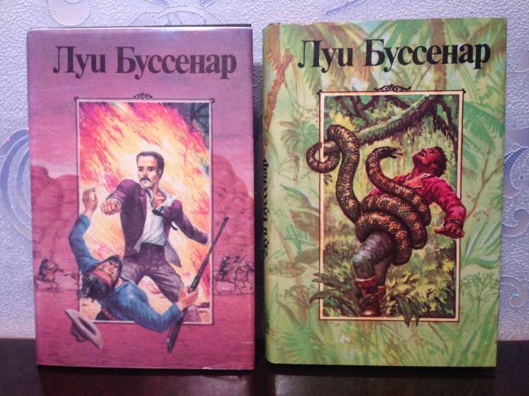 Луи Буссенар Собрание романов  2 тома