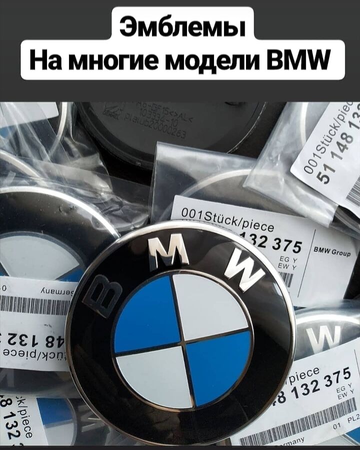 Эмблема BMW на капот и багажник , эмблема БМВ на МНОГИЕ МОДЕЛИ