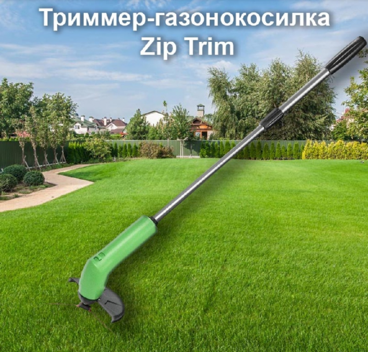 Триммер-газонокосилка Zip Trim