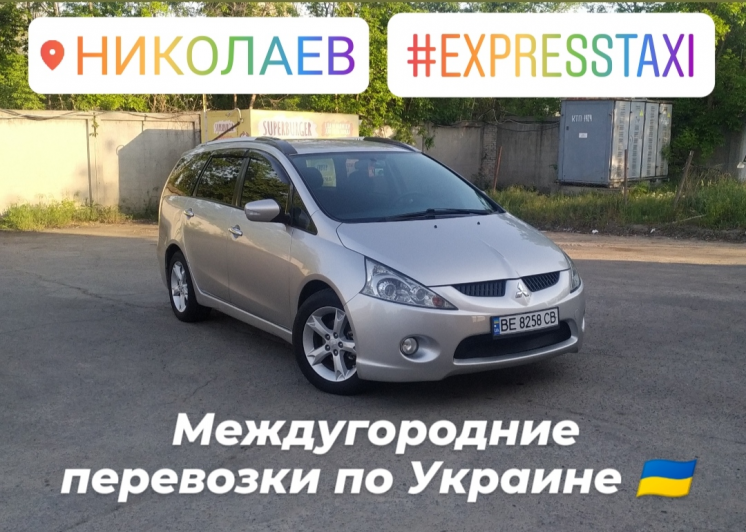 Такси Междугороднее Николаев -Express-