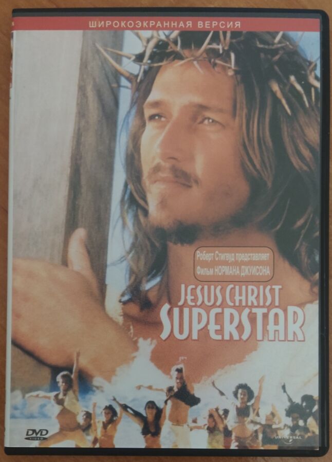 Продам Jesus Christ Superstar (х/ф 1973) DVD
