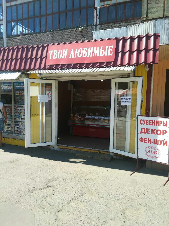 Магазин на рынке Черёмушки
