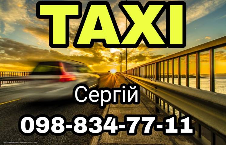 Таксі по місту Корець та усій Україні