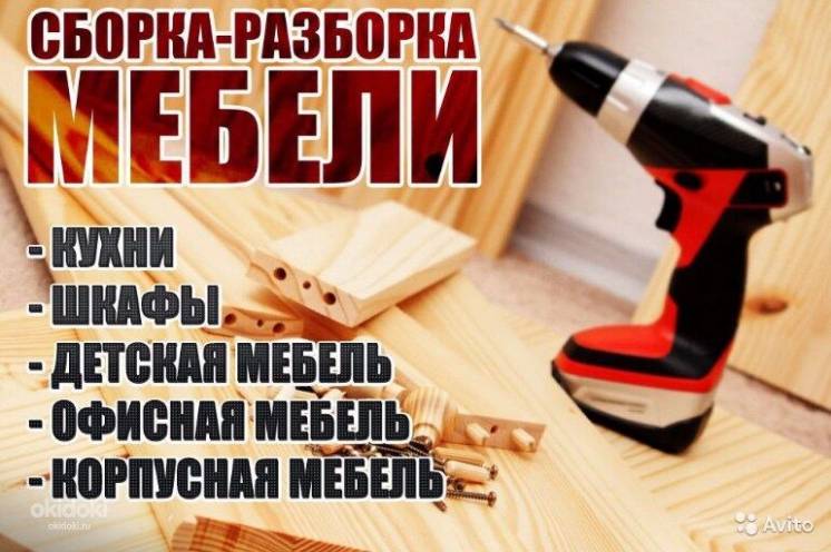 Сборка / Разборка / Изготовление на заказ  МЕБЕЛИ по Днепру и области