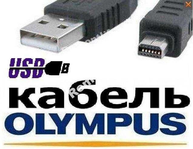 Olympus USB кабель CB-USB8 SP-810