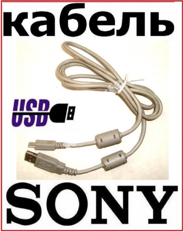 USB кабель для Sony VMC-14UMB2