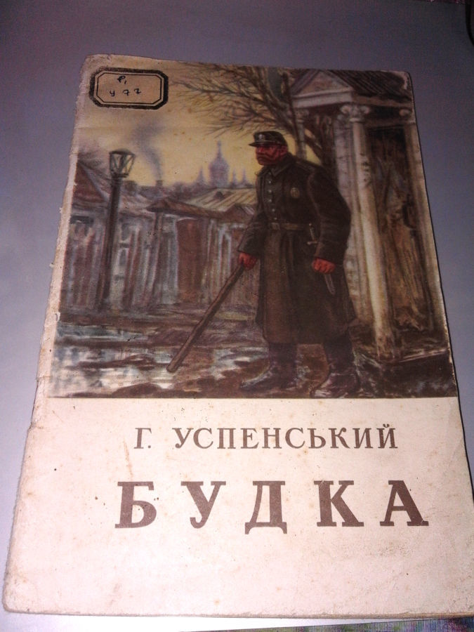 Книга Г.Успенський 
