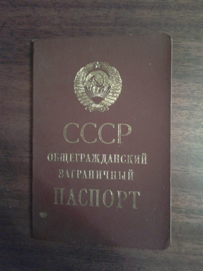 Заграничный паспорт СССР