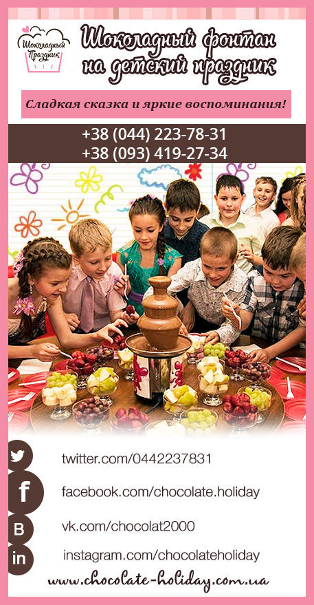 Шоколадный фонтан - это украшение любого праздничного стола