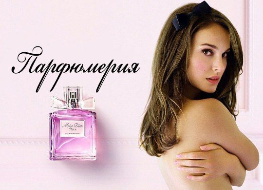 Продам элитную и нишевую парфюмерию, косметику мировых брендов.