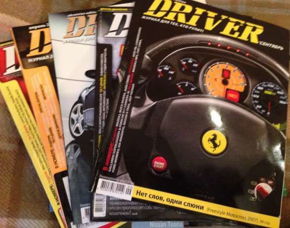 Коллекция автомобильных журналов