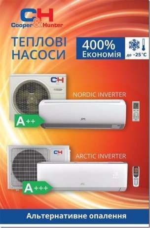 Кондиционер C&H Arctic Inverter - тепловой насос! Здесь дешевле!