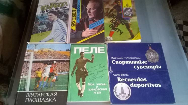 книги о футболе