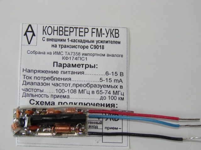 FM-УКВ конвертeр на LA1185 с усилителем