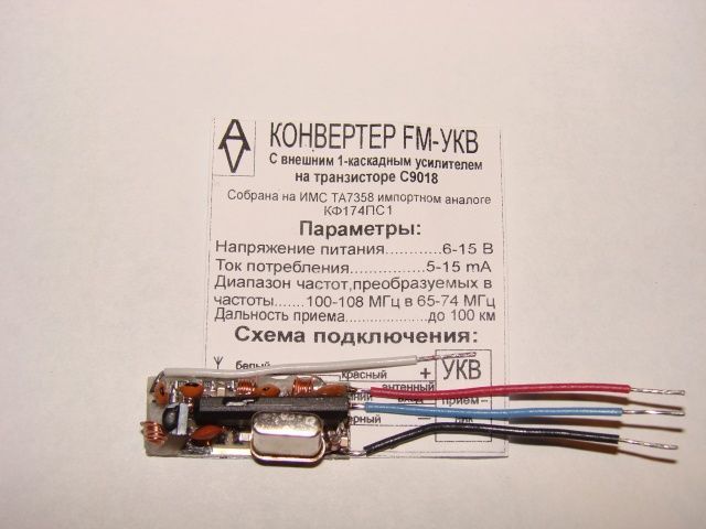 Конвертер ФМ-УКВ с усилителем с кварцем на транзисторе С9018
