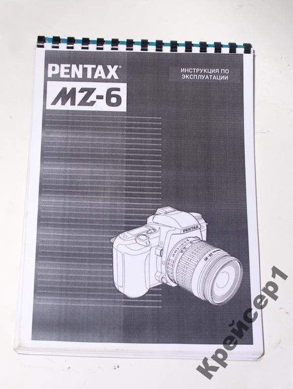 Инструкция для Pentax MZ-6,