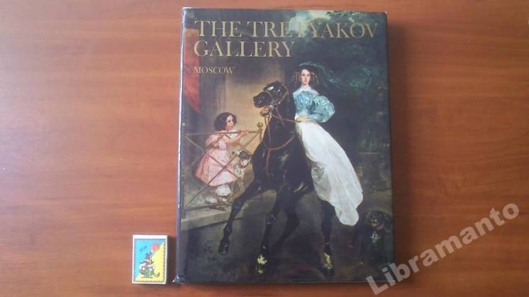 The Tretyakov Gallery. Moscow. Painting (альбом)