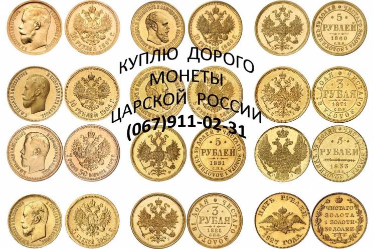 Куплю монеты царской России