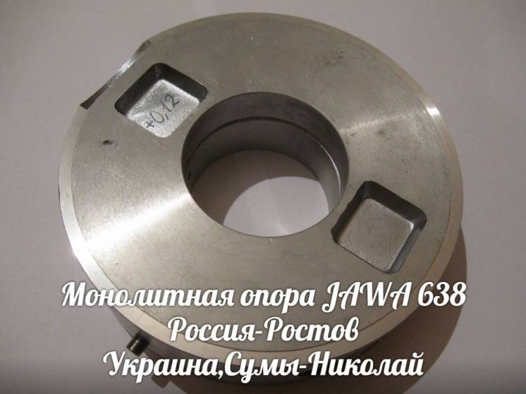 Монолитная опора ЯВА/JAWA 638 Made in Россия {Ростов}.