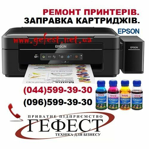 Ремонт и заправка принтера Epson