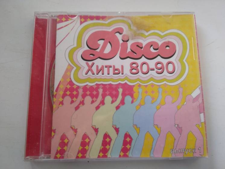 Сборник «Disco хиты 80-90».