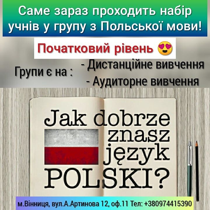Польська мова