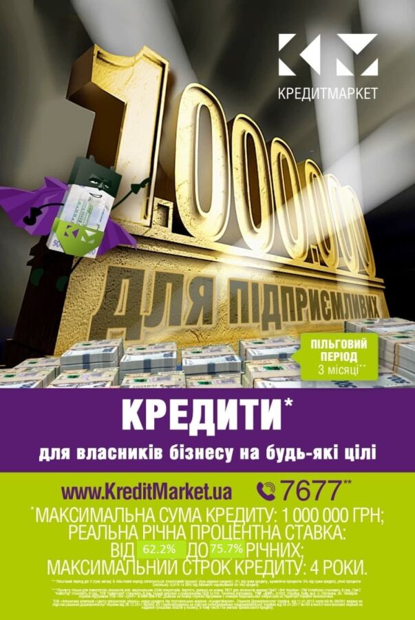 Кредит для підприємців до 1 000 000грн