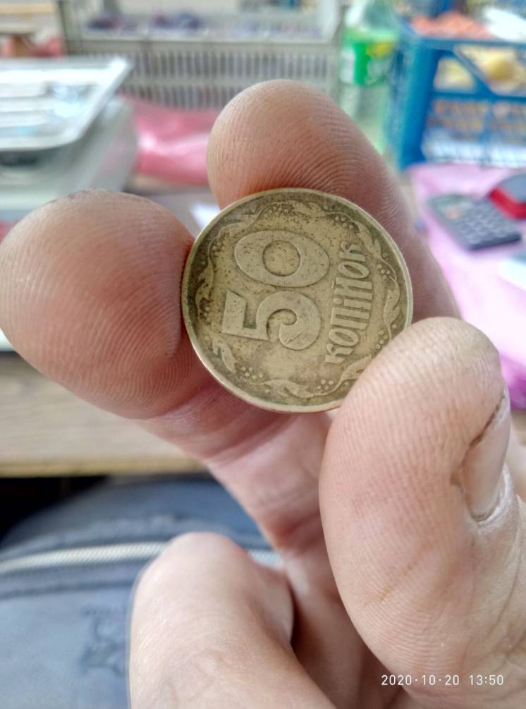 Монета 50 копеек Украина (редкая с гроздями 4&times;4).