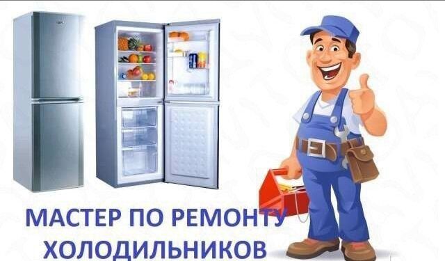 Ремонт холодильников и электроинструментов Коротич