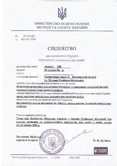 Нострификация документов в Украине